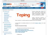 ��������� Teping (������)